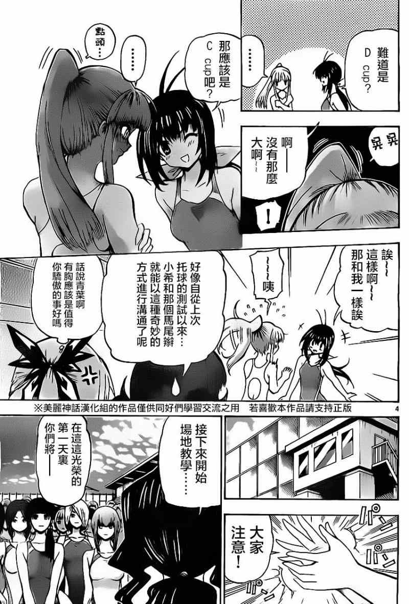 《竞女》漫画 041集