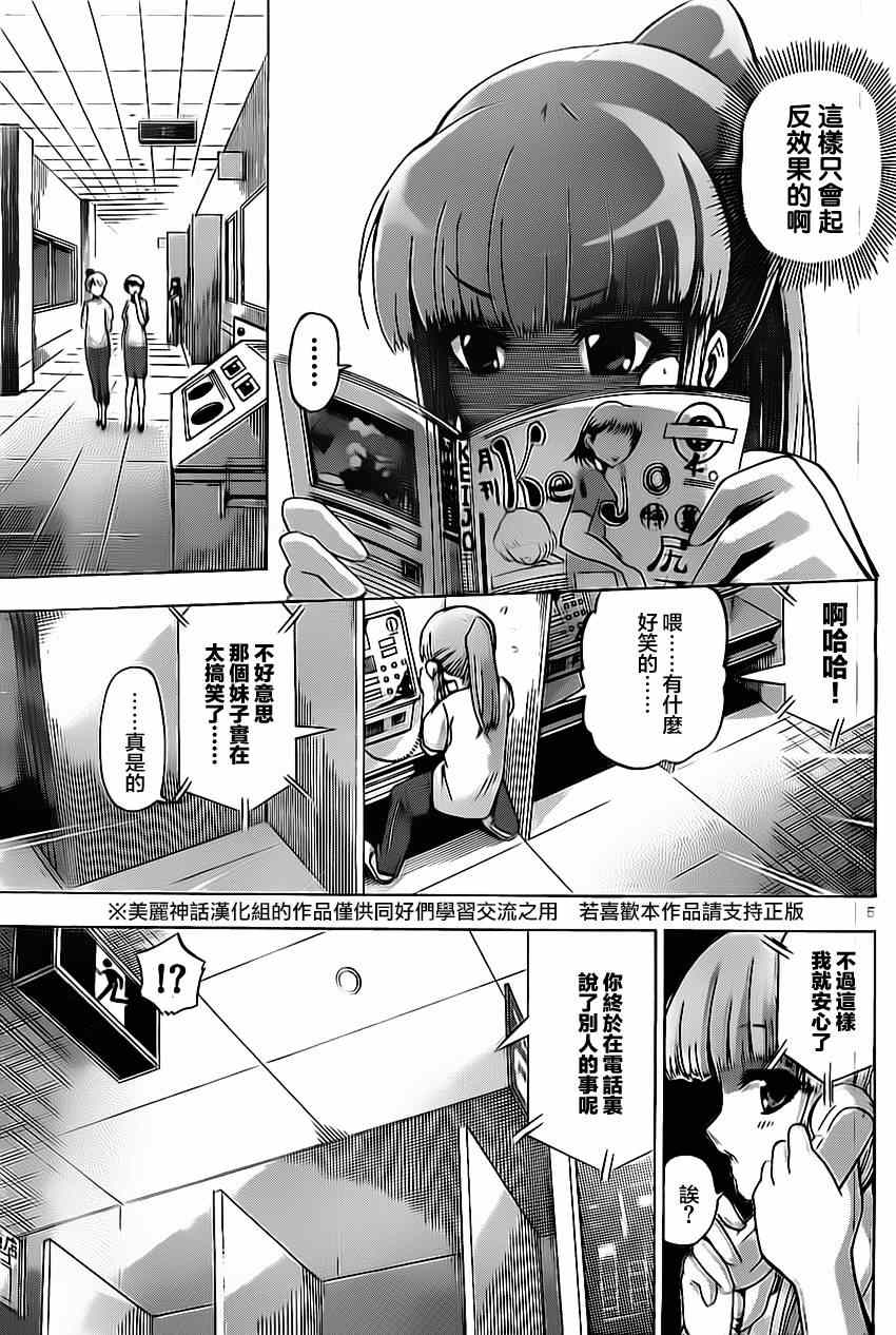 《竞女》漫画 040集