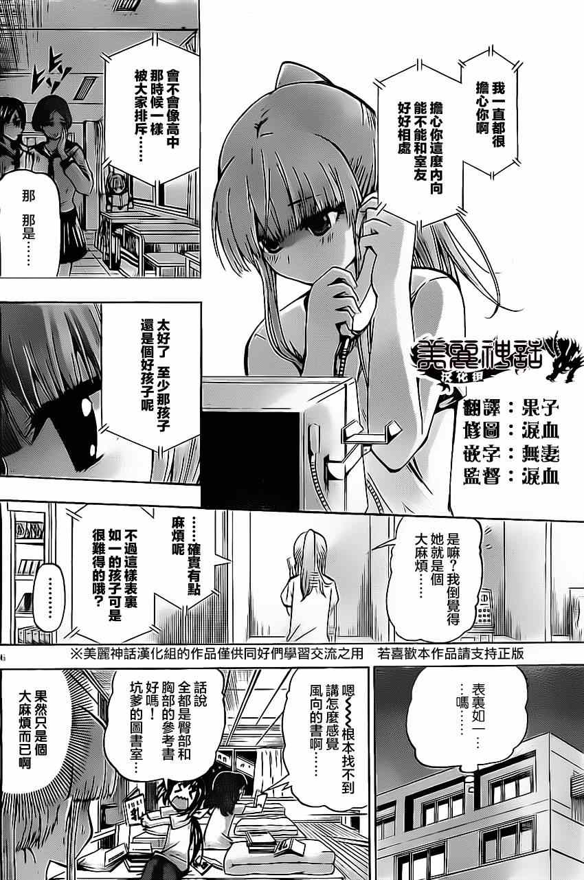 《竞女》漫画 040集