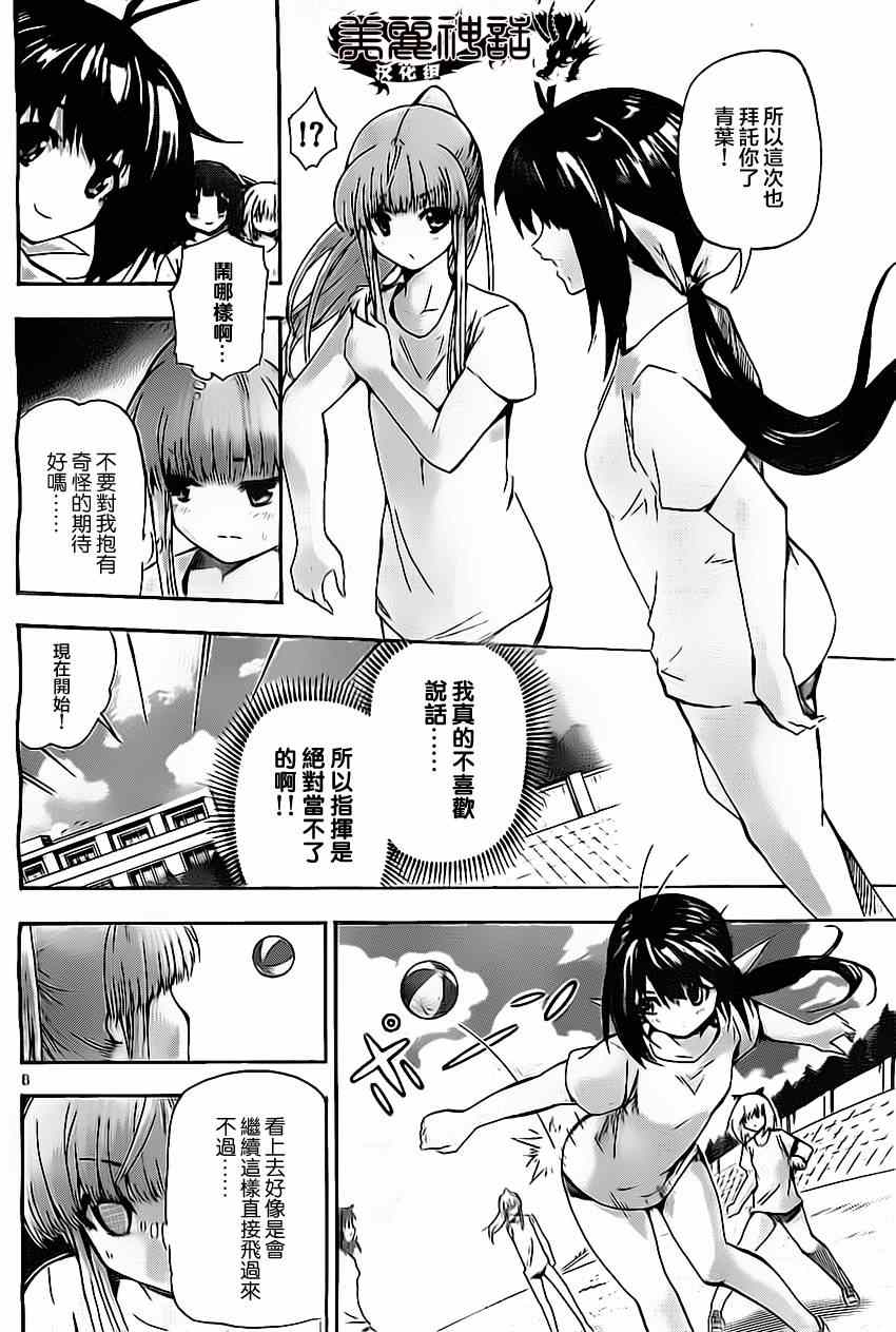 《竞女》漫画 040集