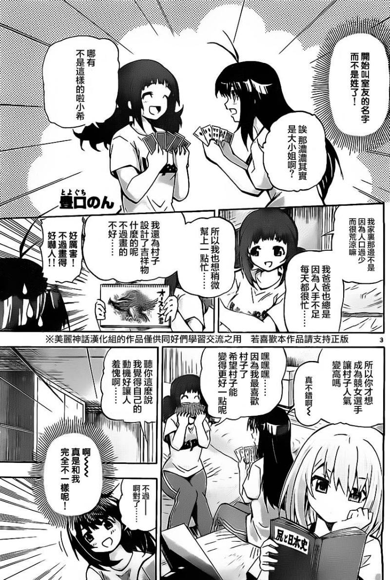 《竞女》漫画 038集