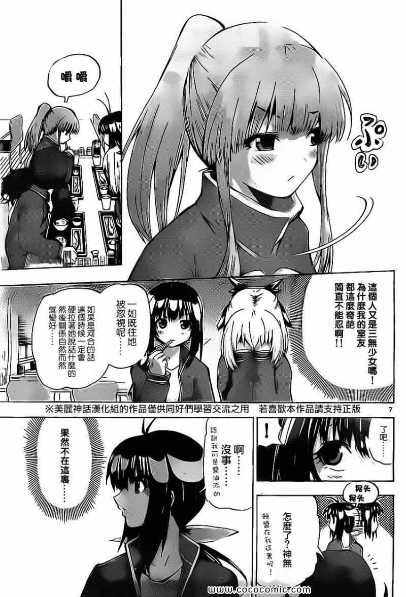 《竞女》漫画 037集