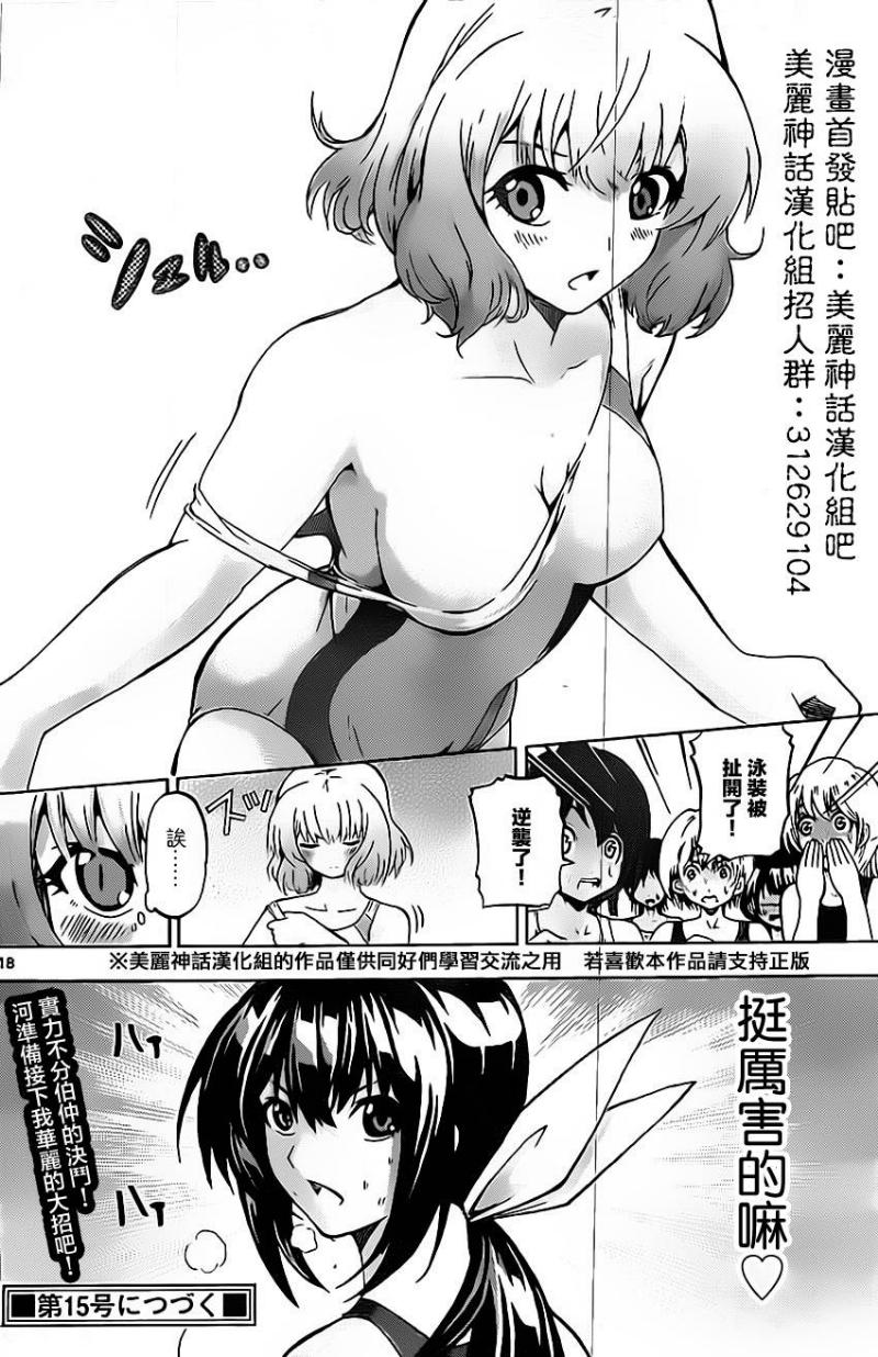 《竞女》漫画 030集