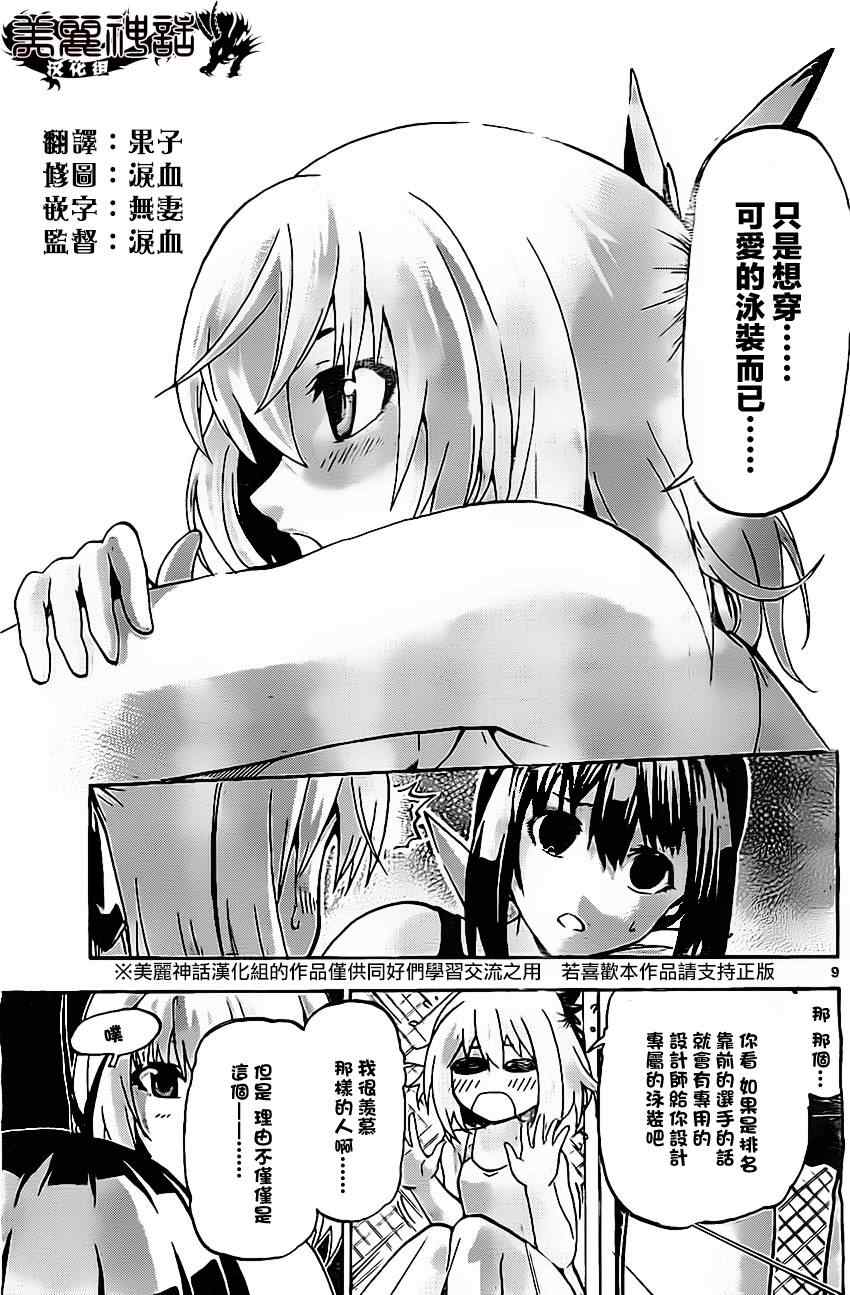 《竞女》漫画 027集