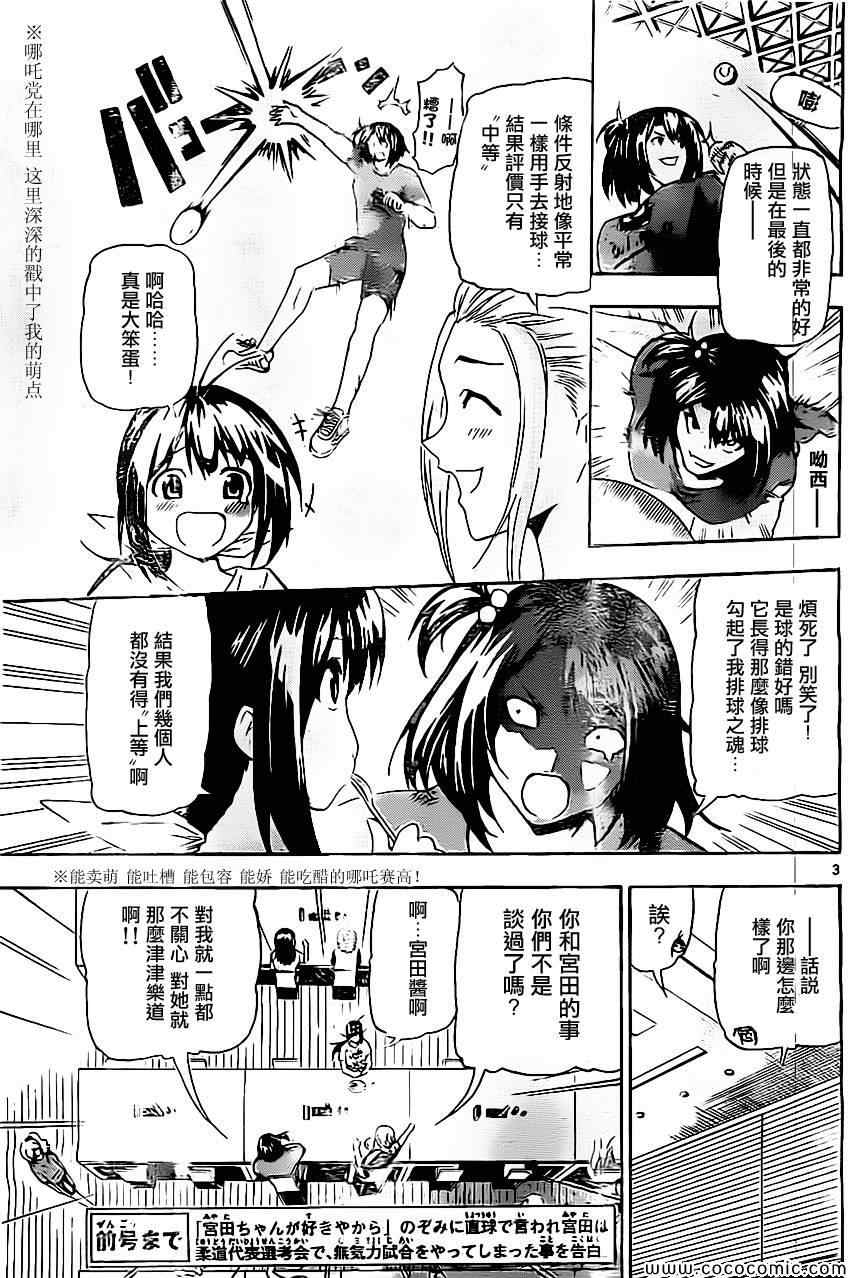 《竞女》漫画 020集