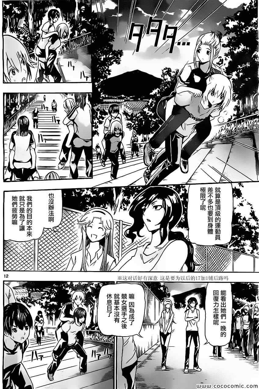 《竞女》漫画 020集