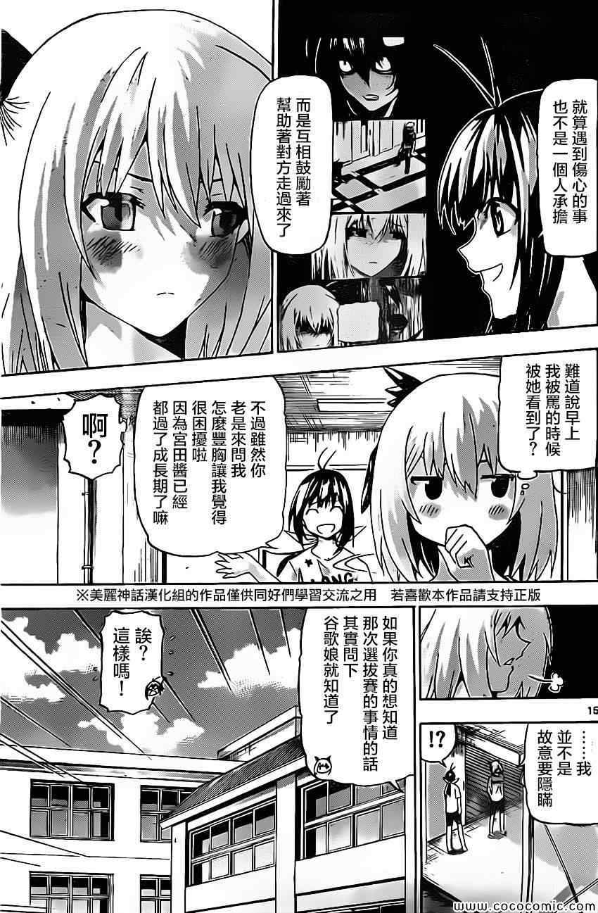 《竞女》漫画 019集