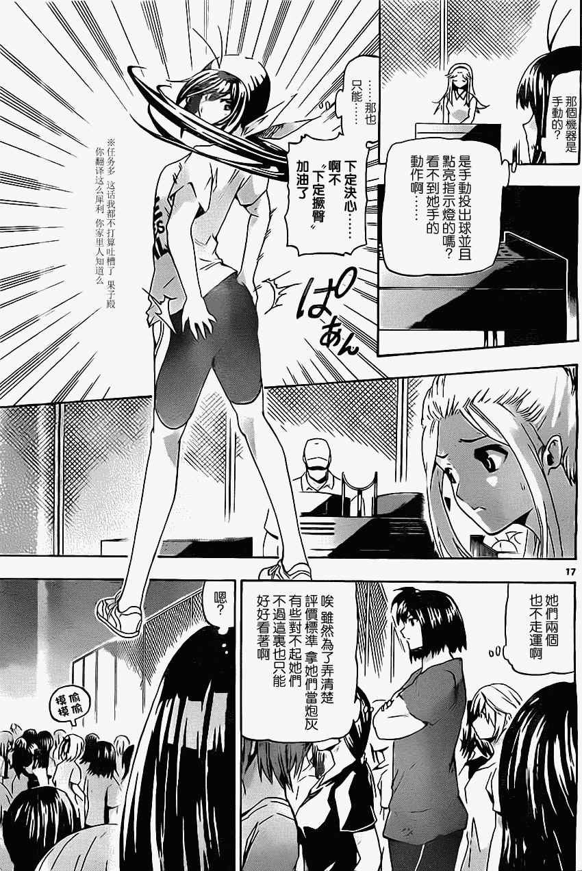 《竞女》漫画 015集