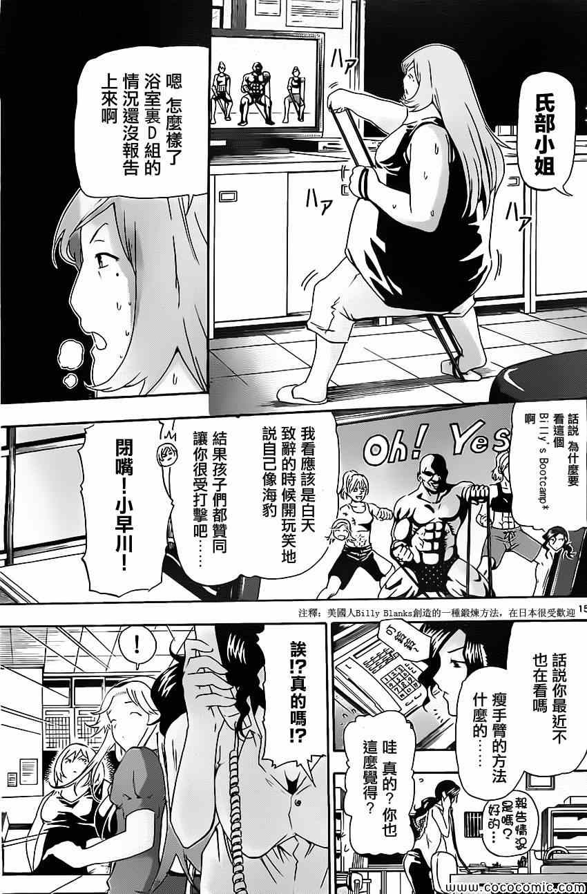 《竞女》漫画 011集