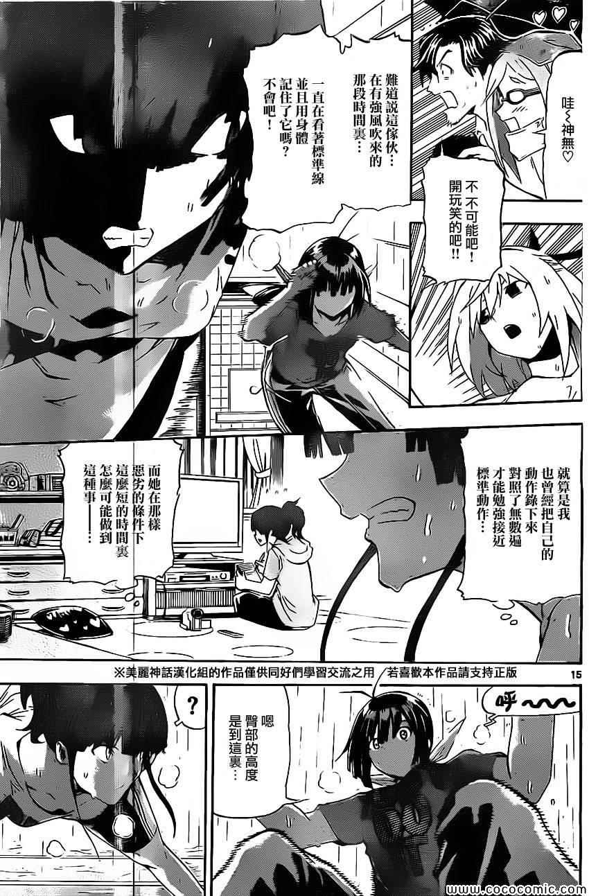 《竞女》漫画 007集