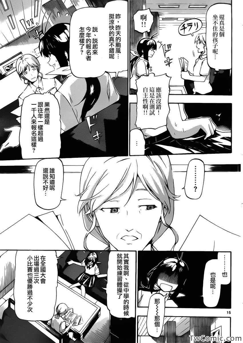 《竞女》漫画 003集