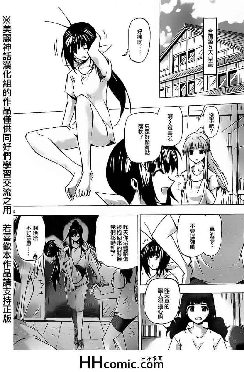 《竞女》漫画 062集