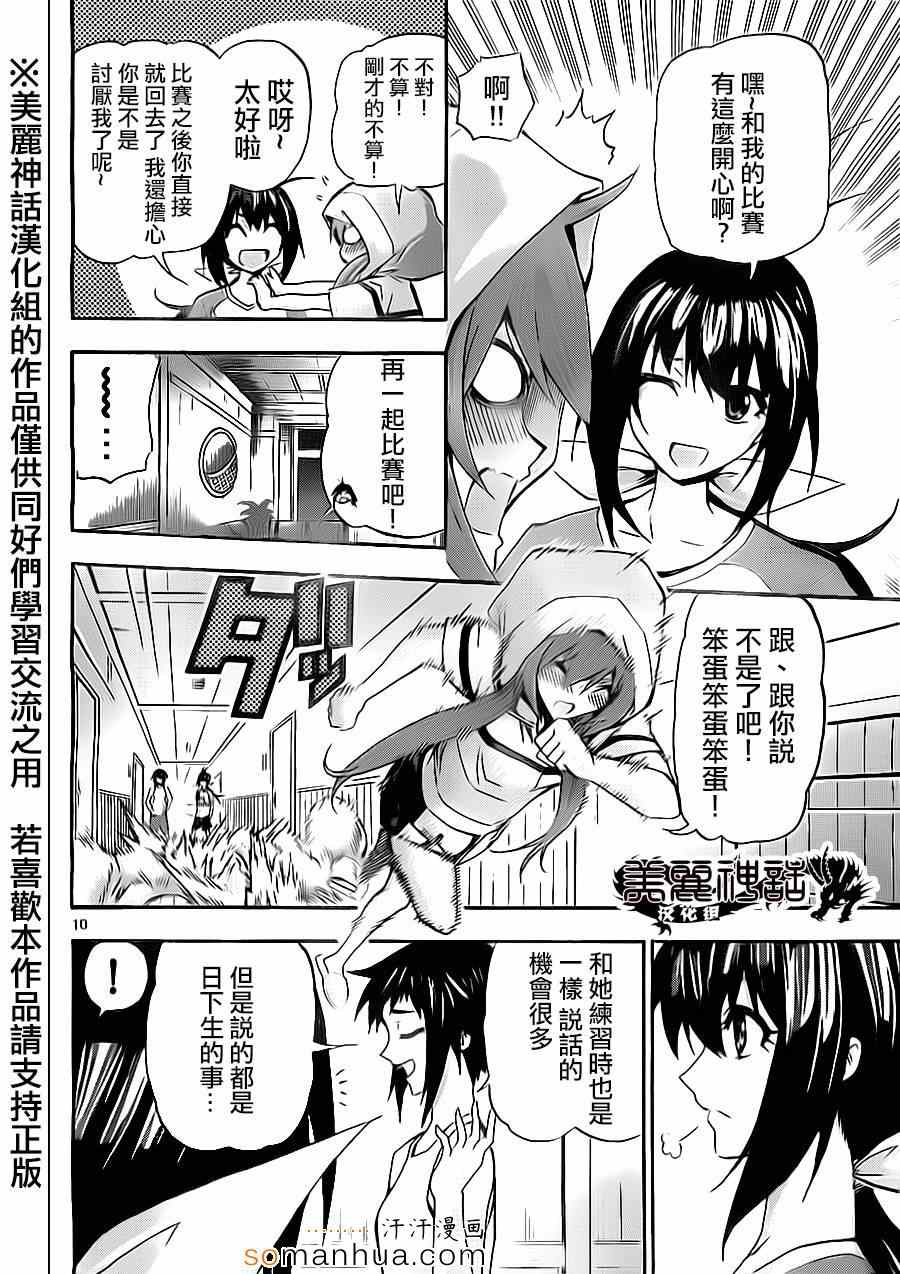 《竞女》漫画 064集