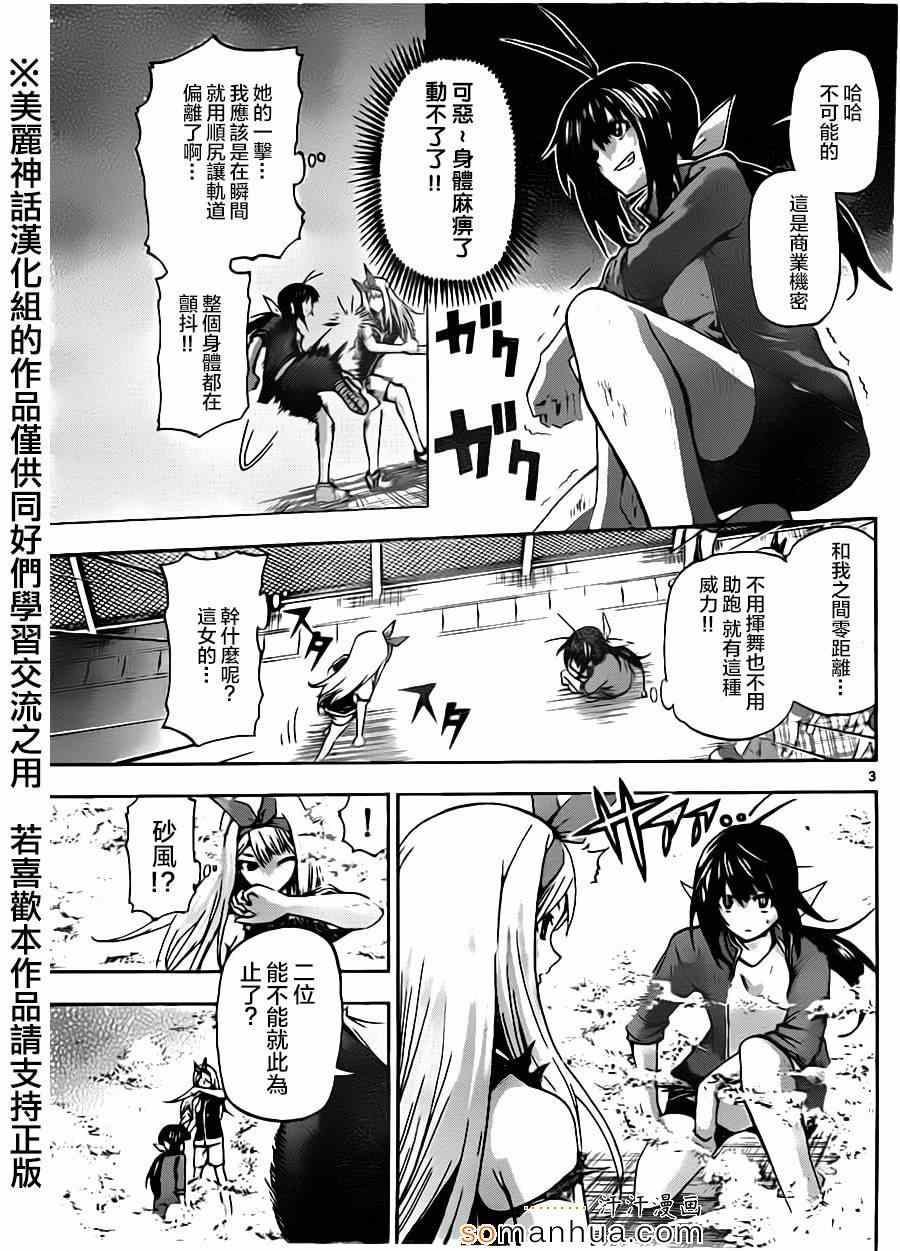 《竞女》漫画 066集