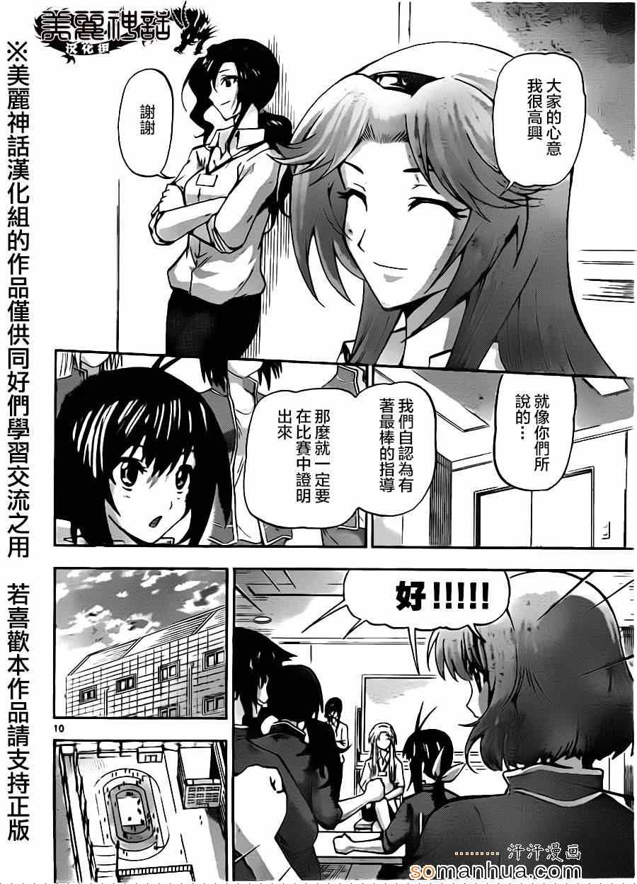 《竞女》漫画 066集