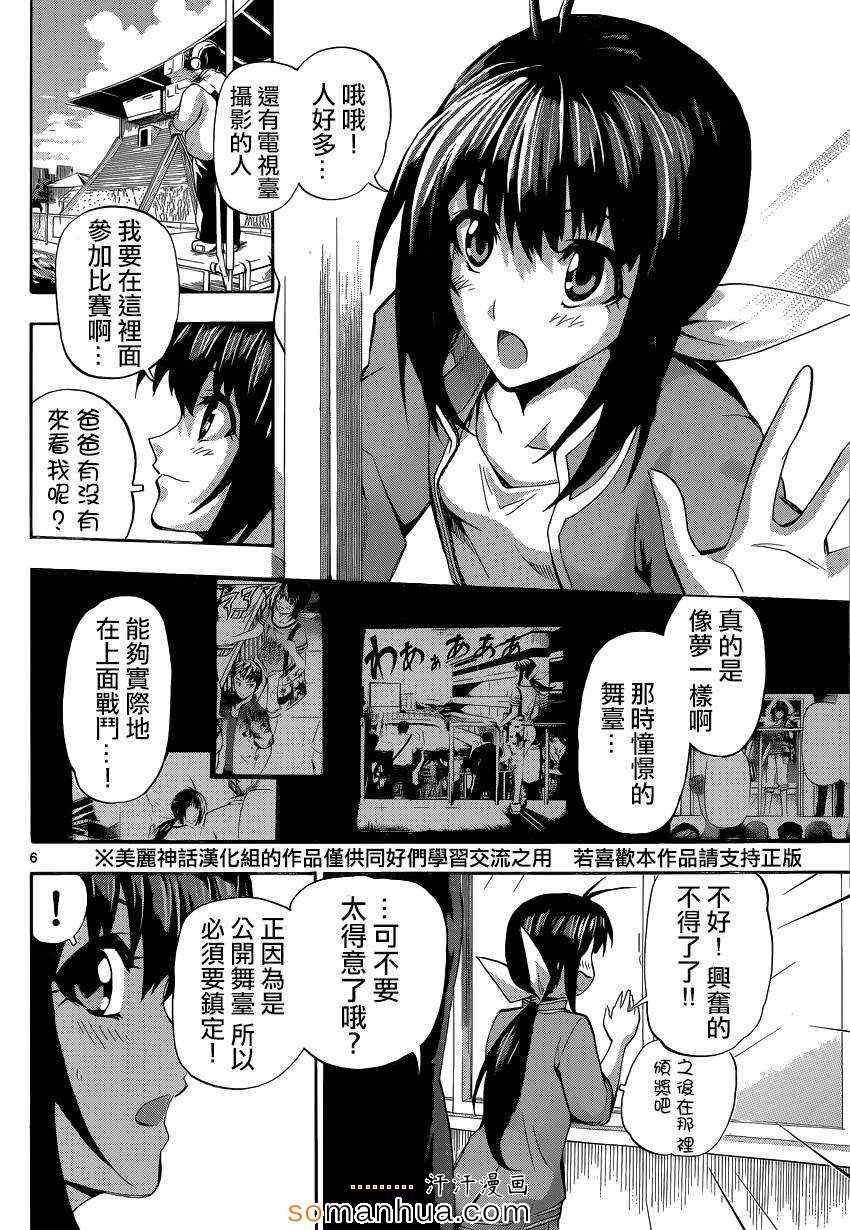 《竞女》漫画 067集