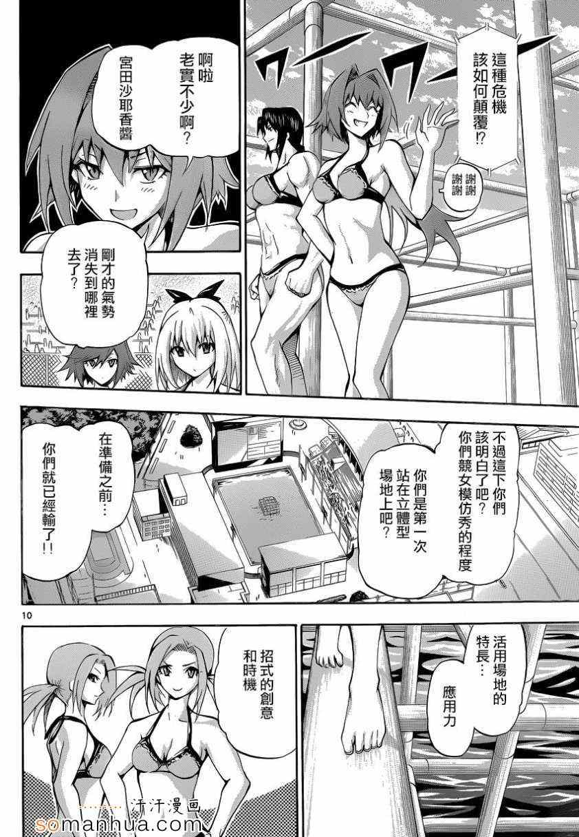 《竞女》漫画 068集