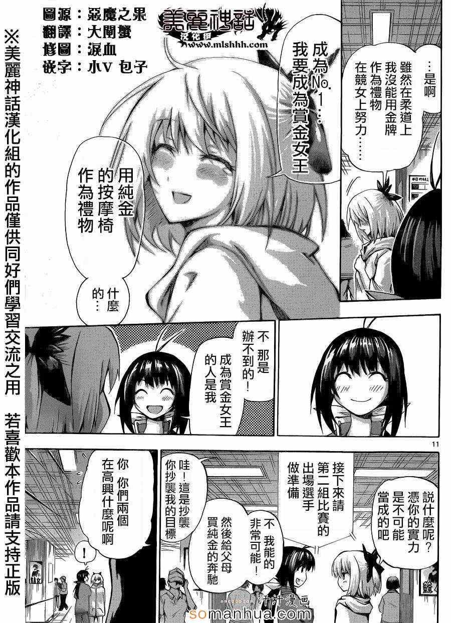 《竞女》漫画 073集