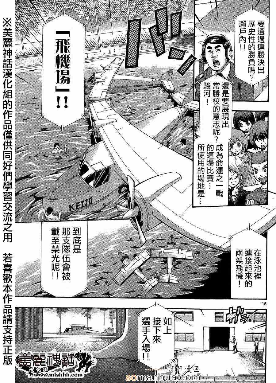 《竞女》漫画 073集