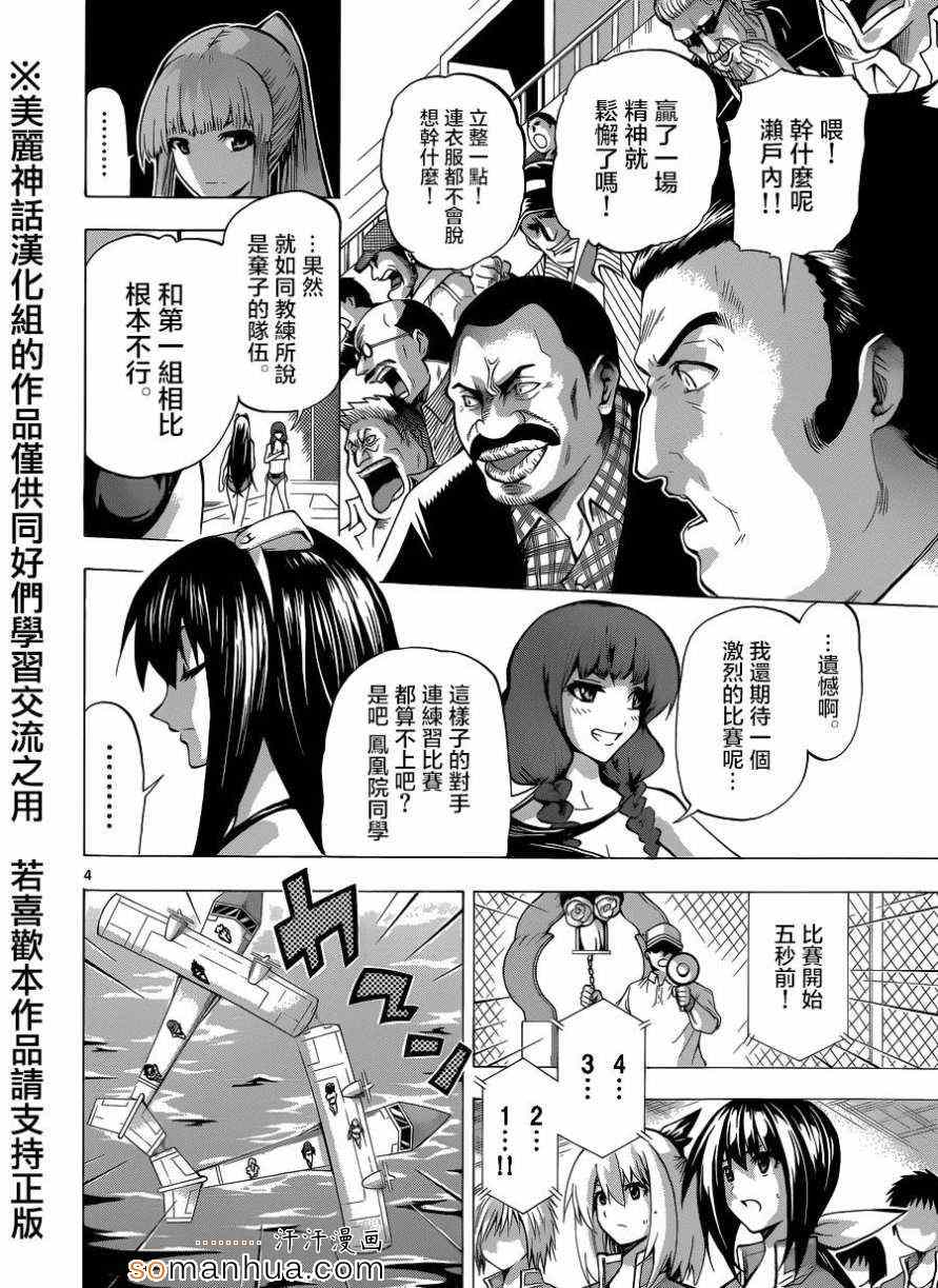 《竞女》漫画 074集