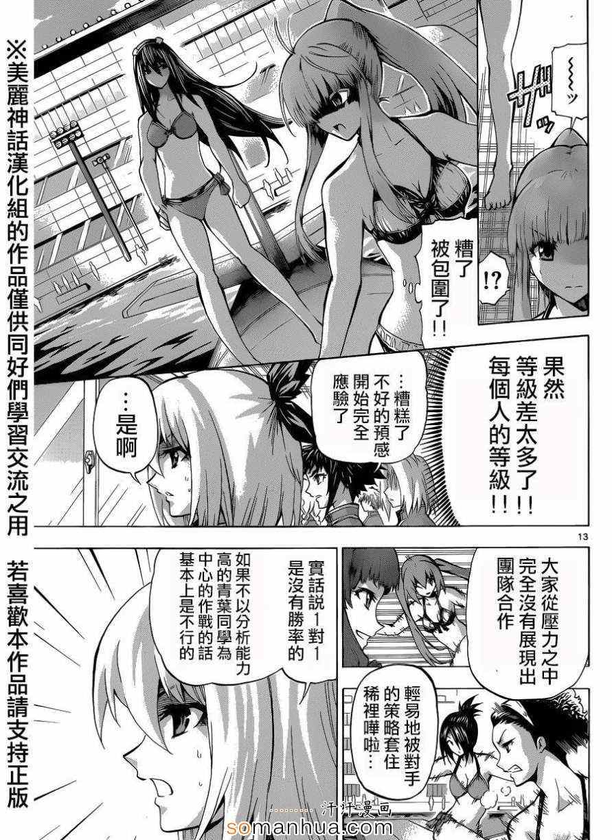 《竞女》漫画 074集