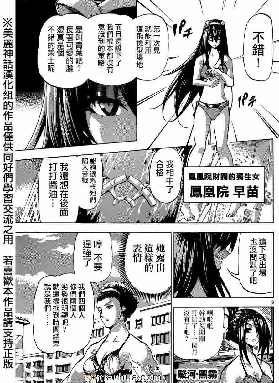 《竞女》漫画 075集