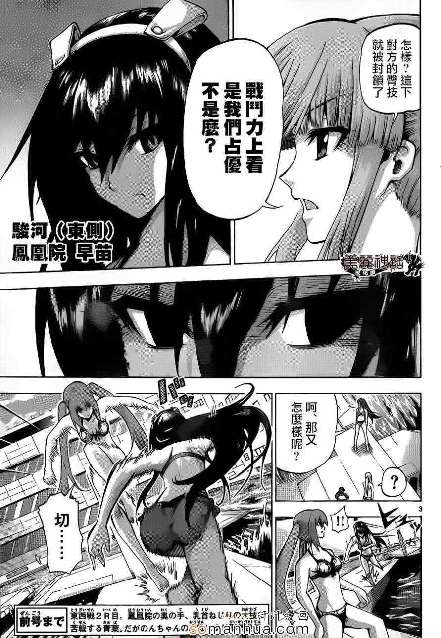 《竞女》漫画 077集