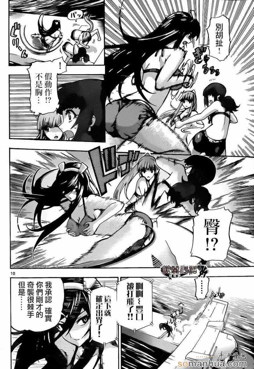 《竞女》漫画 077集