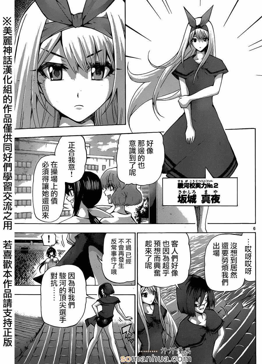 《竞女》漫画 078集