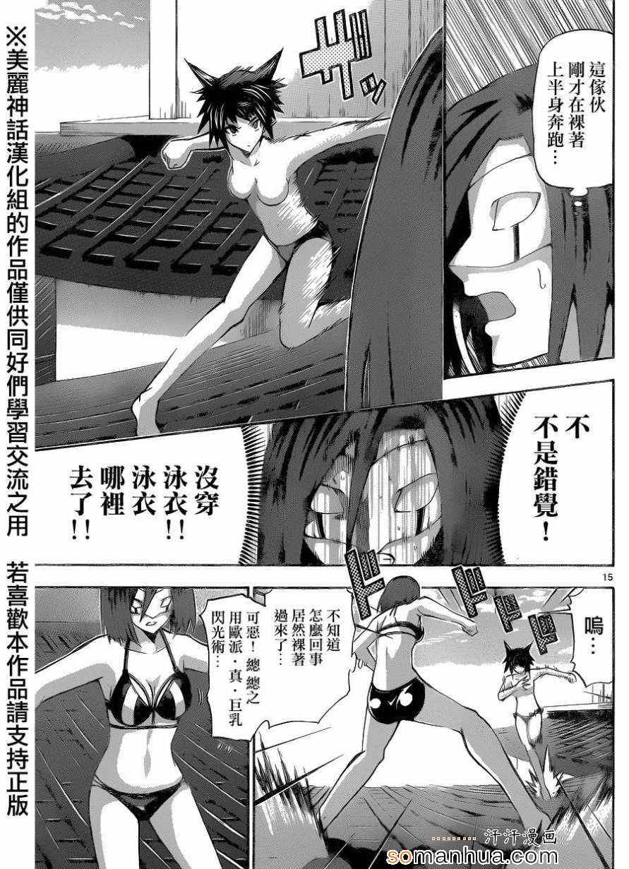 《竞女》漫画 080集