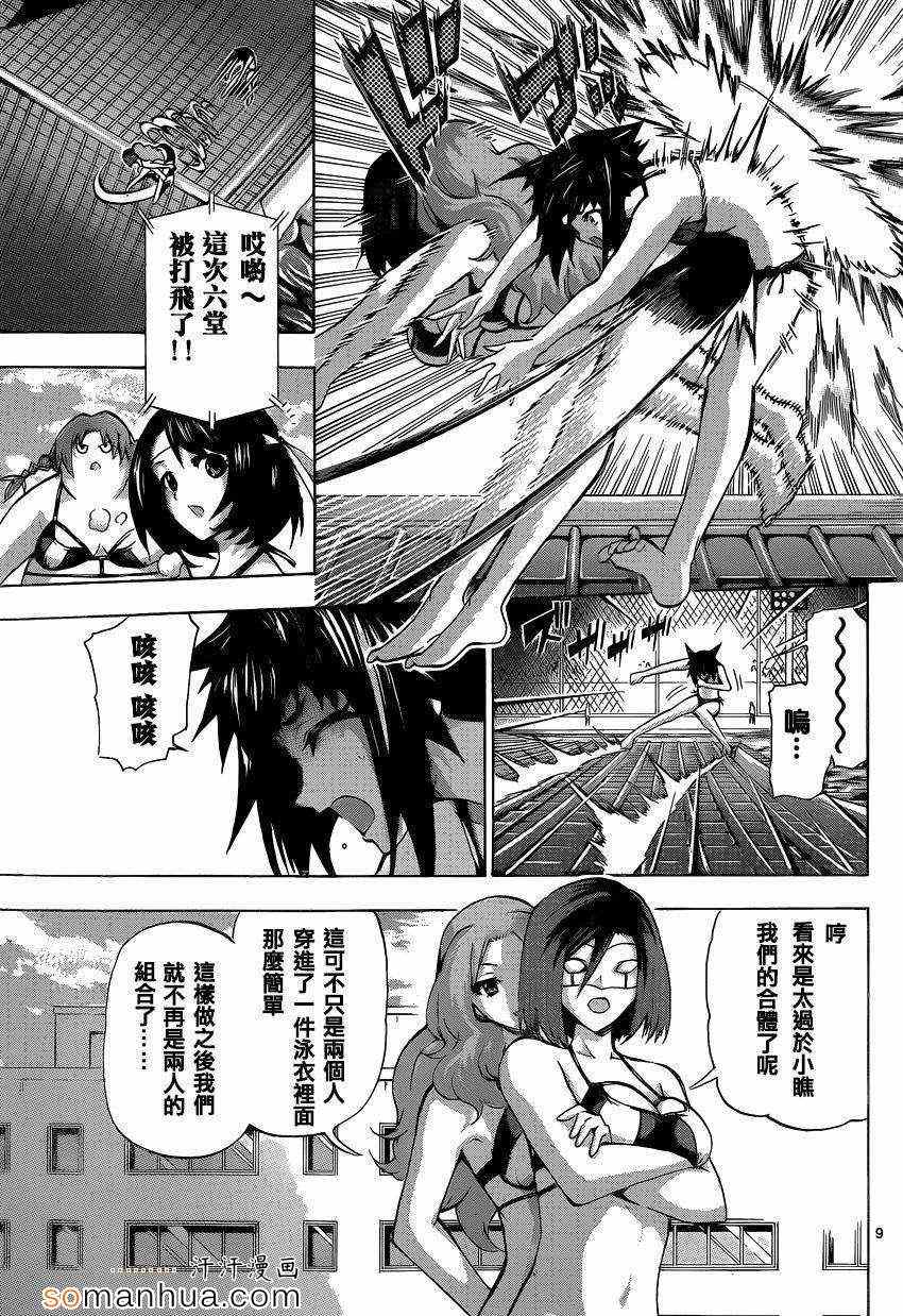 《竞女》漫画 081集