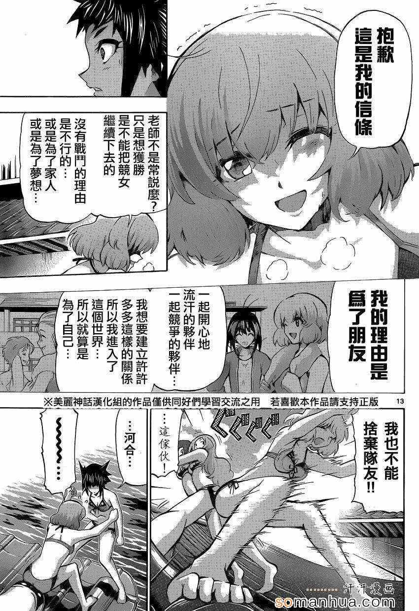 《竞女》漫画 081集