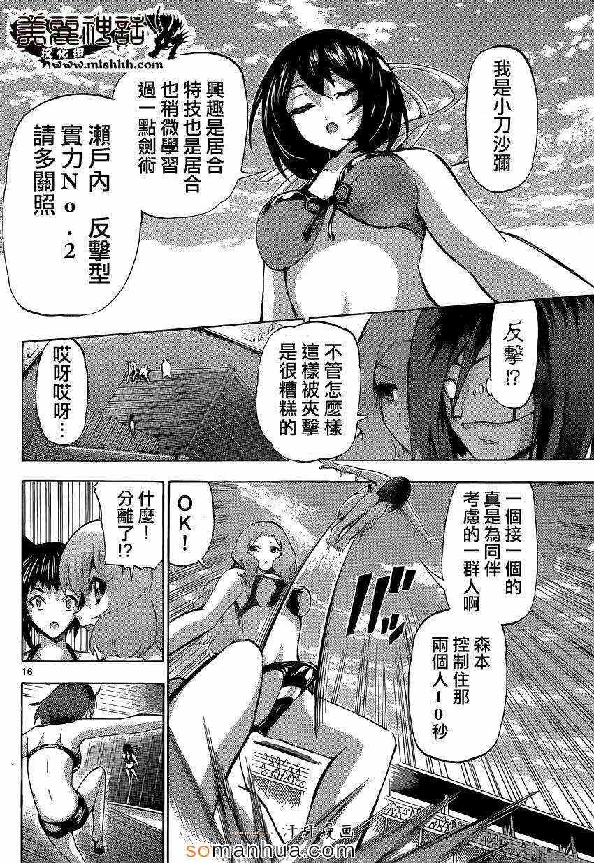 《竞女》漫画 081集