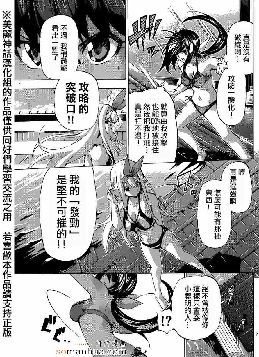 《竞女》漫画 082集