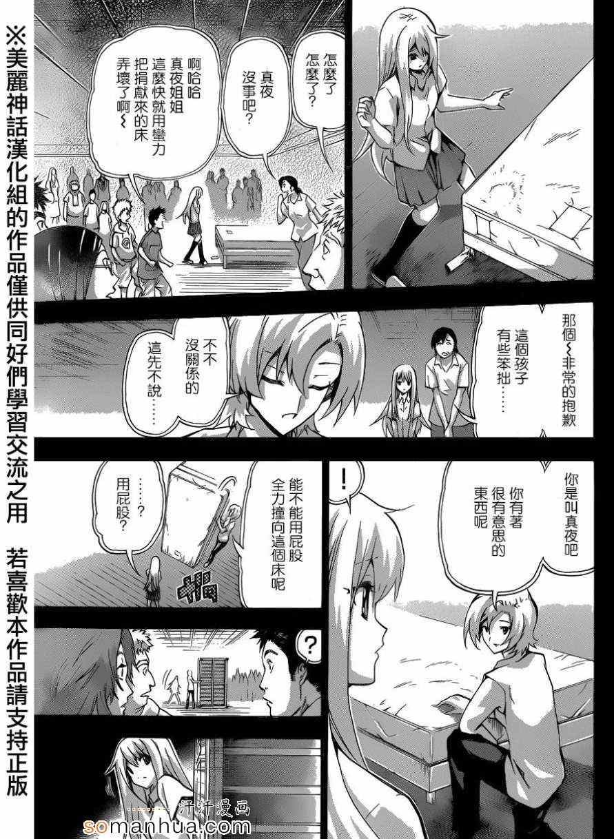 《竞女》漫画 082集