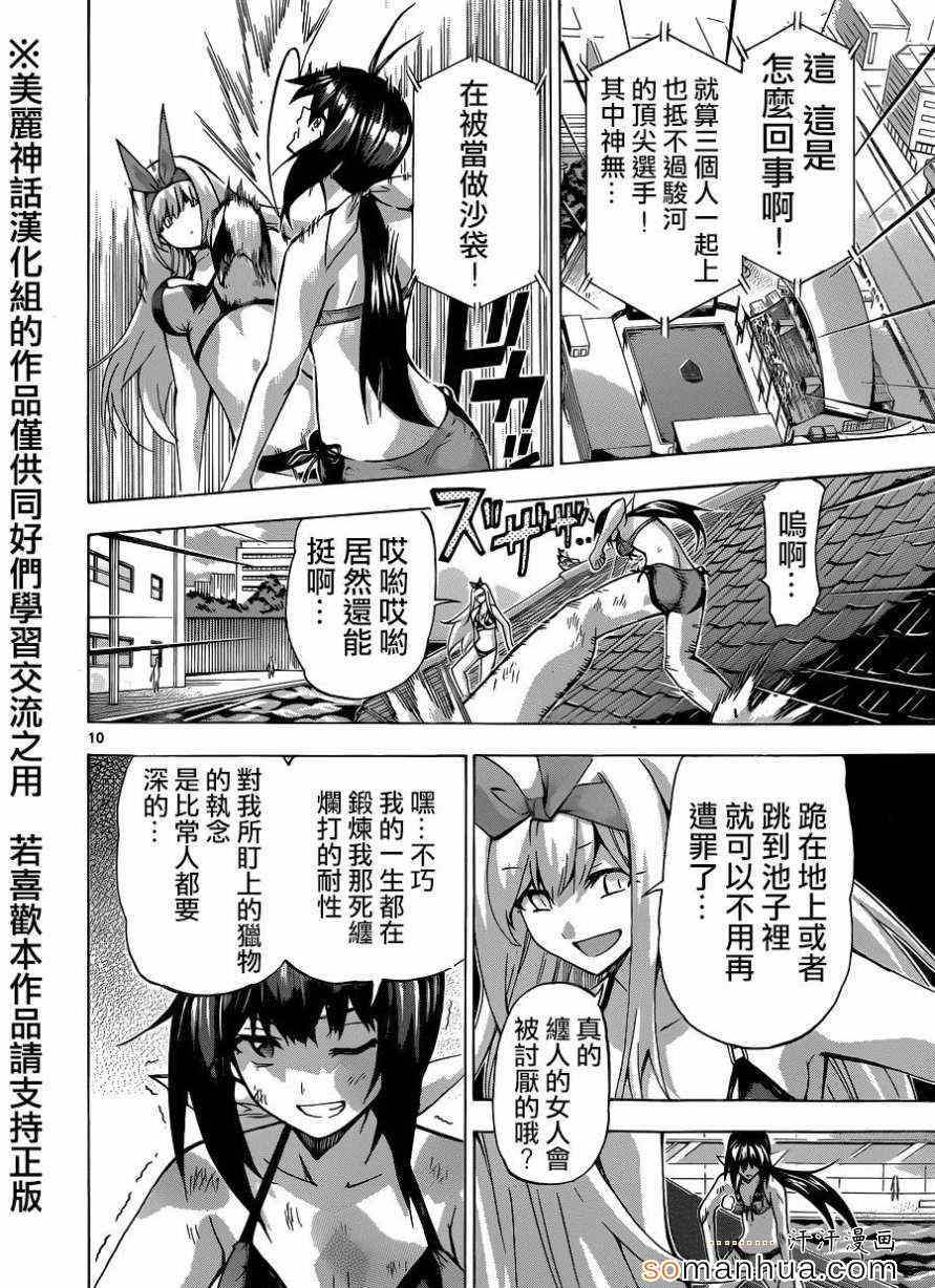 《竞女》漫画 084集