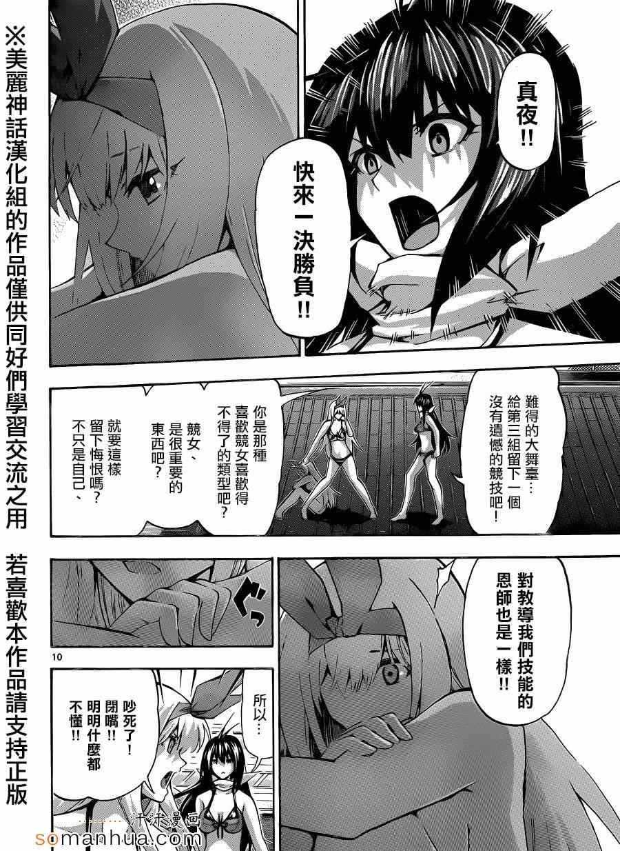 《竞女》漫画 085集