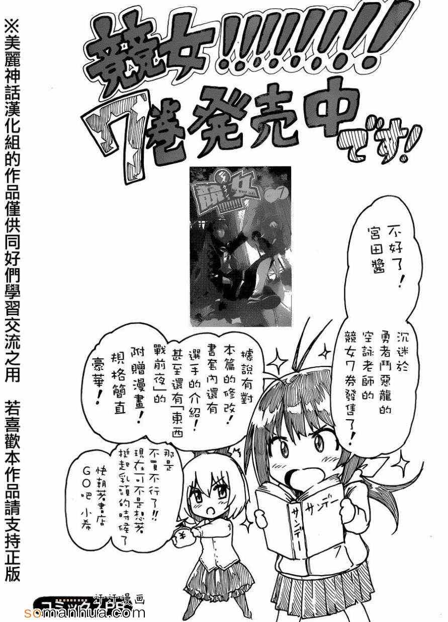 《竞女》漫画 088集