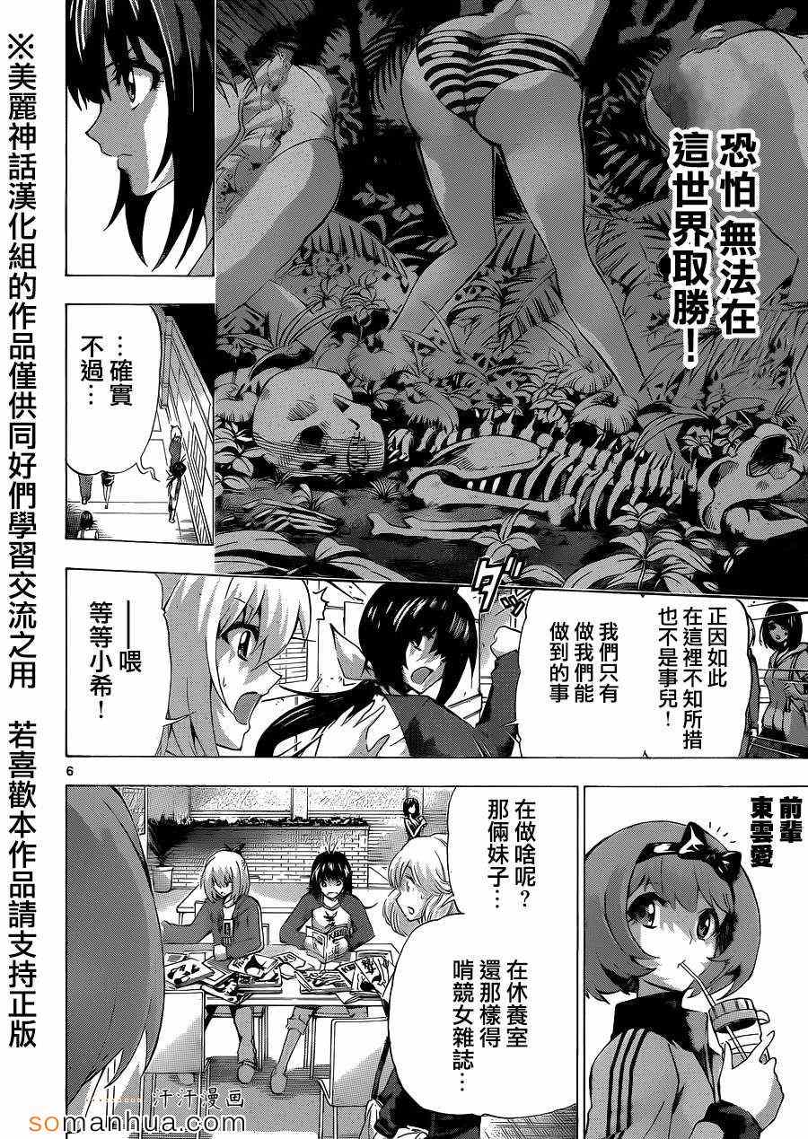 《竞女》漫画 091集