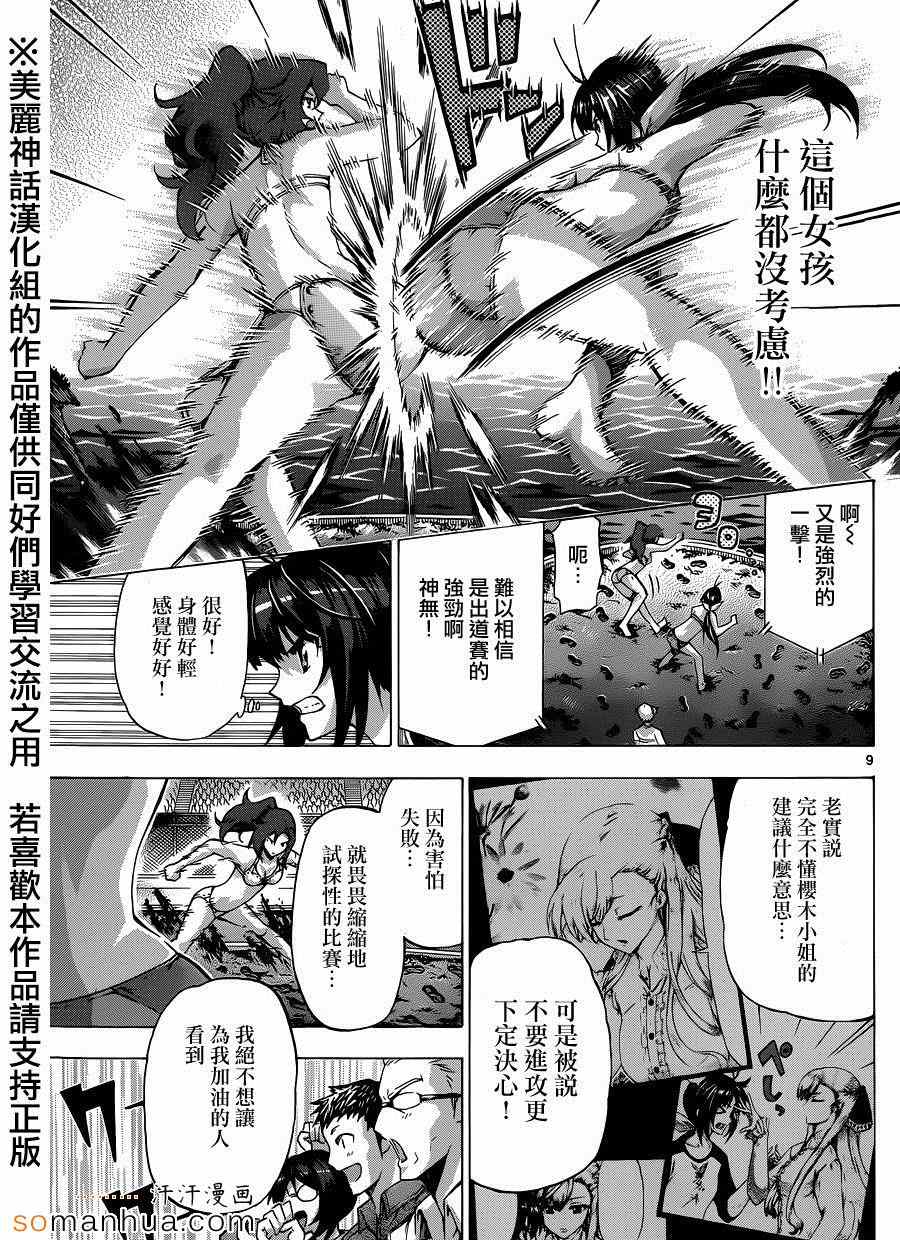 《竞女》漫画 092集