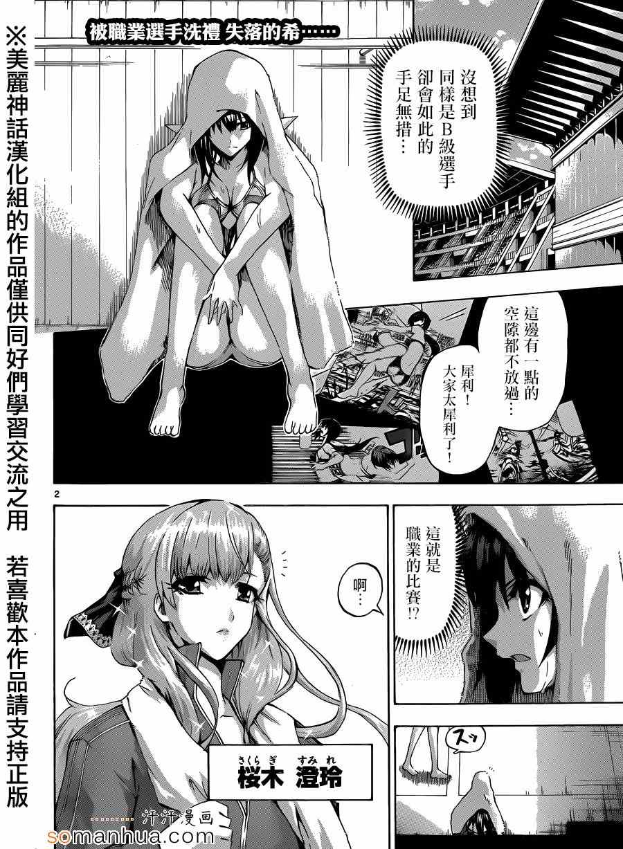 《竞女》漫画 093集