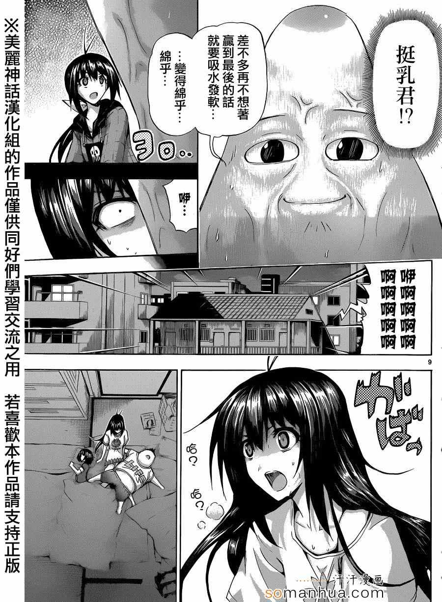 《竞女》漫画 093集