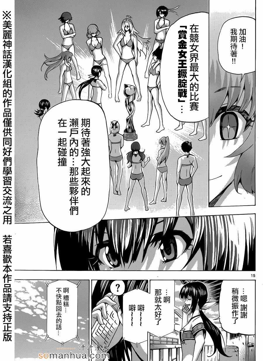 《竞女》漫画 093集