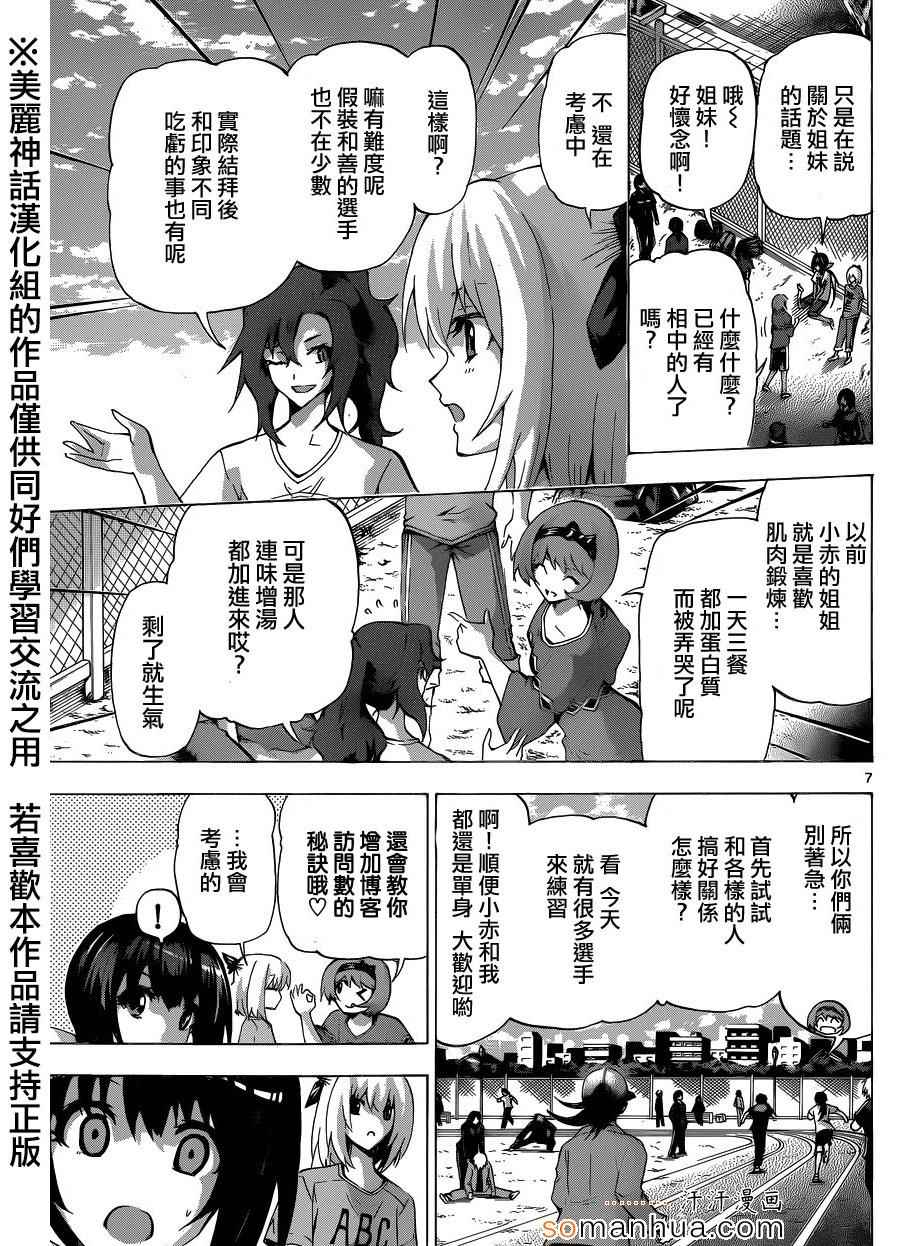 《竞女》漫画 094集