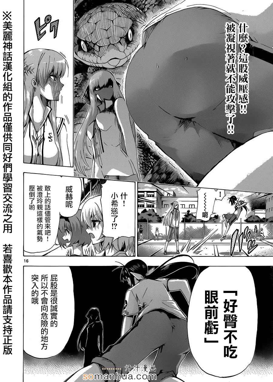 《竞女》漫画 094集