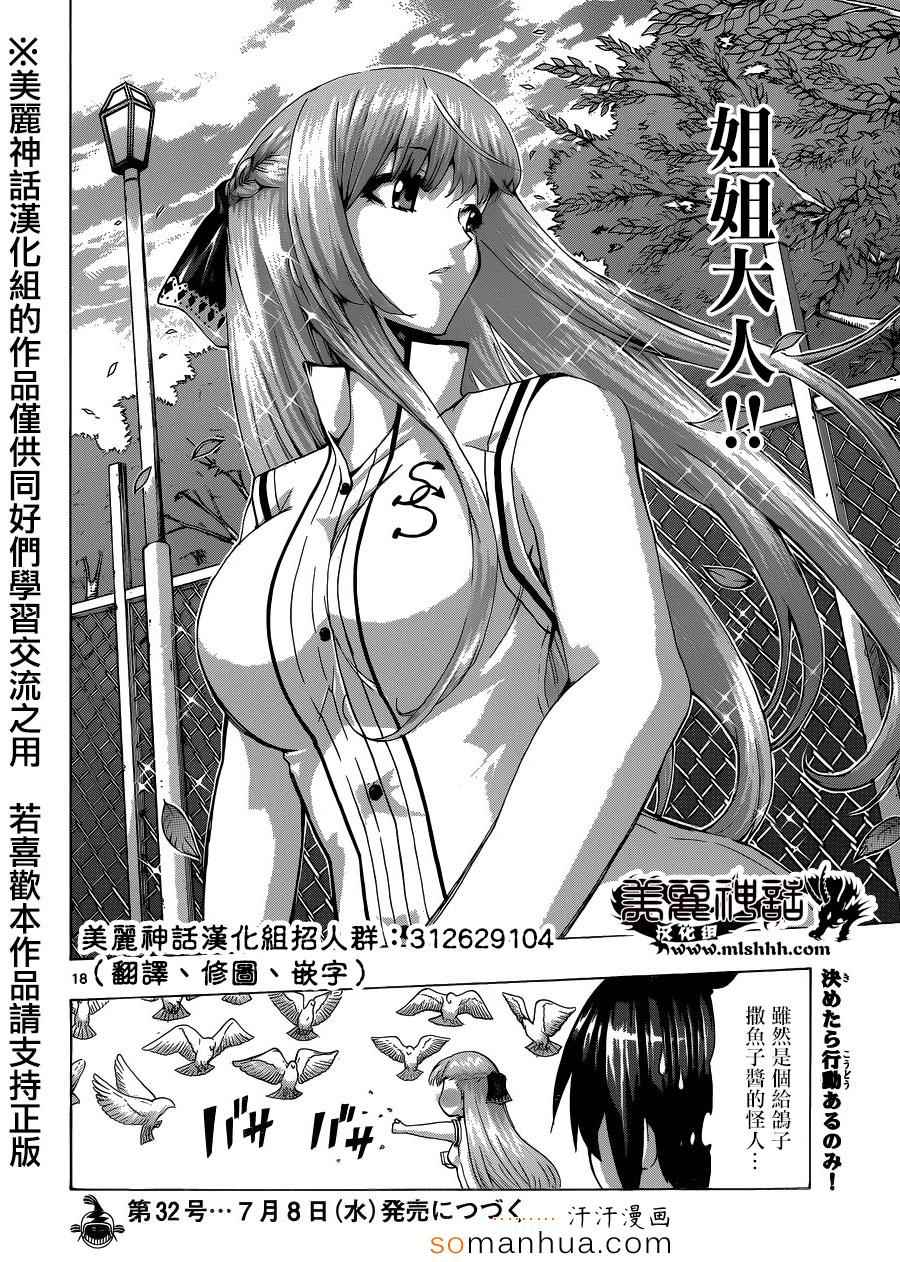 《竞女》漫画 094集