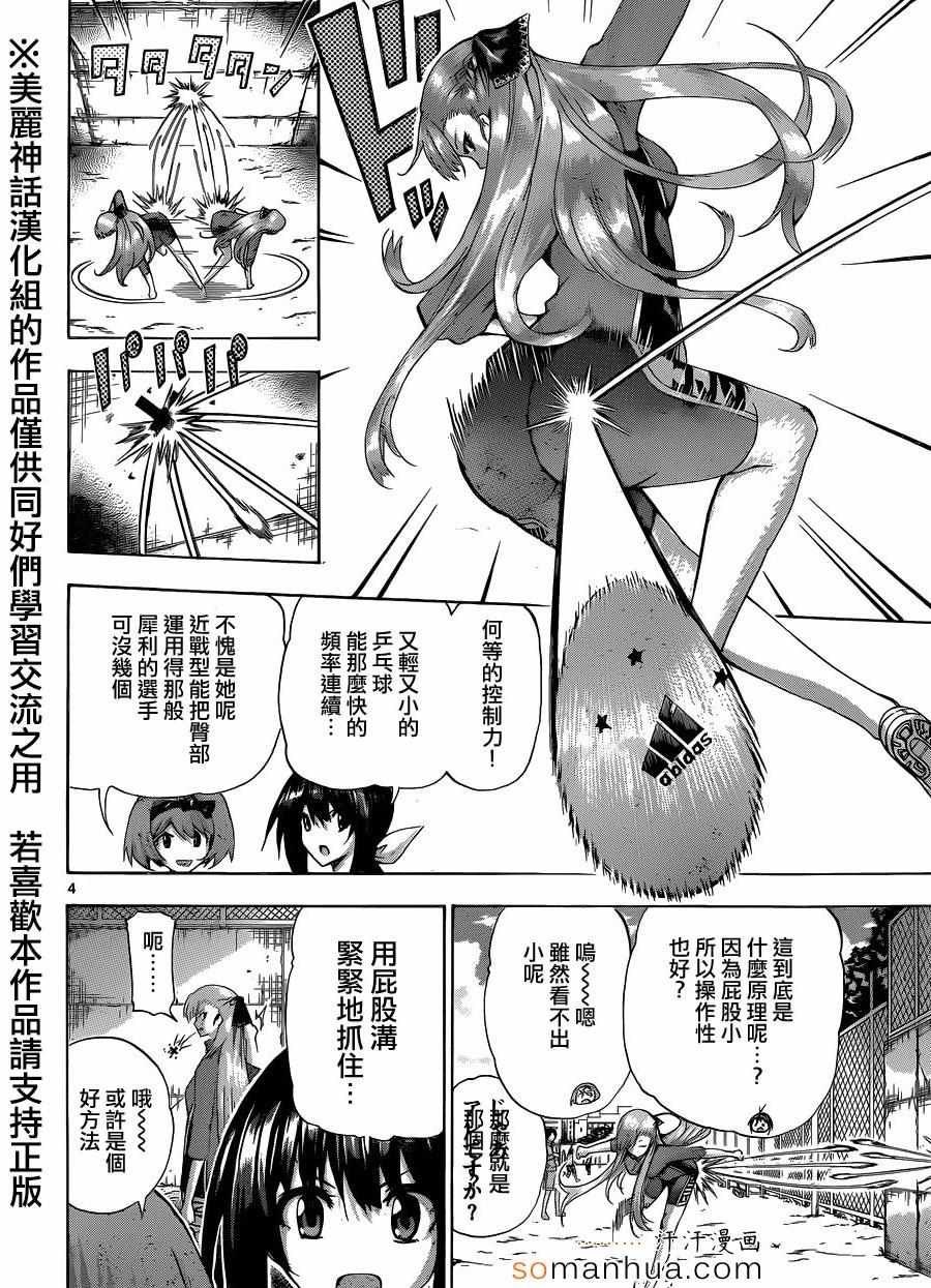 《竞女》漫画 095话