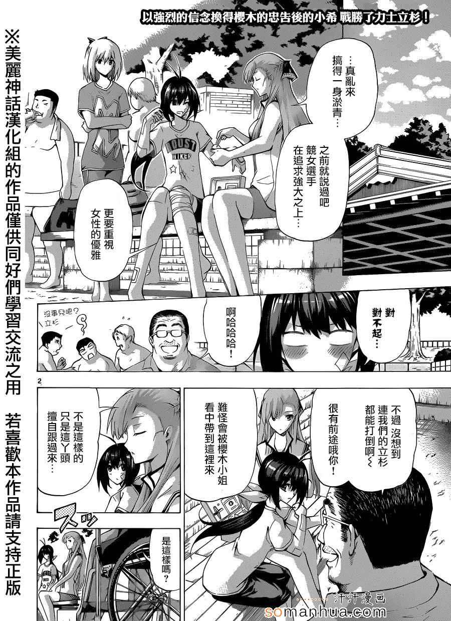 《竞女》漫画 098话