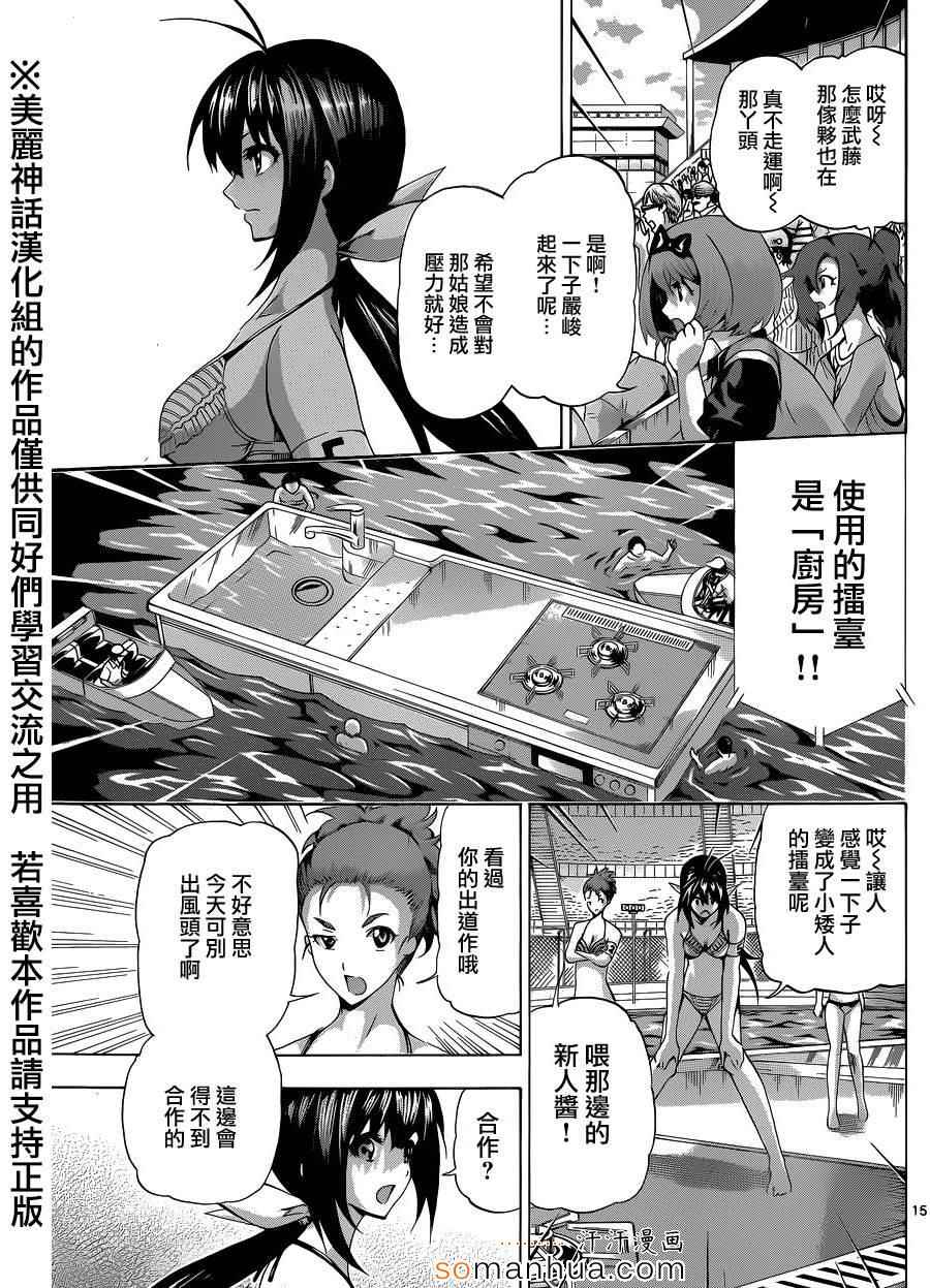 《竞女》漫画 098话