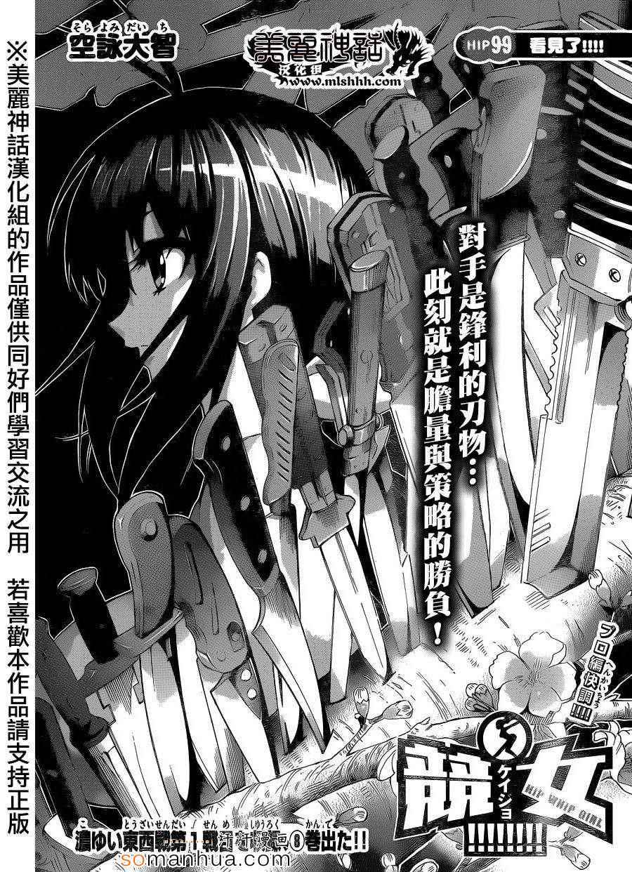 《竞女》漫画 099话